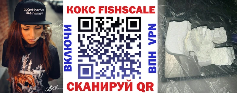 COCAIN FishScale  продажа наркотиков  Мезень 